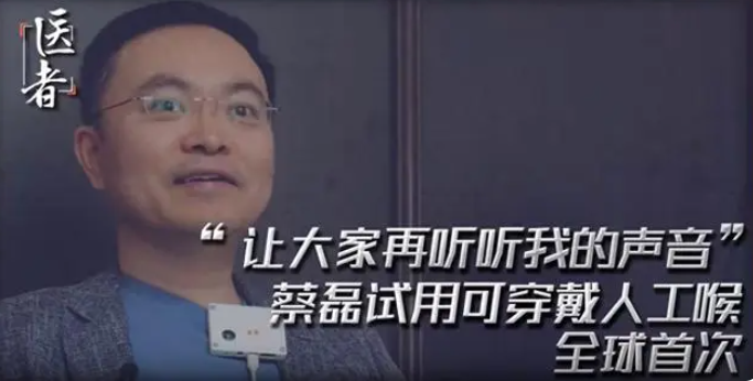 漸凍人蔡磊激動試用人工喉，蔡磊名字打分，解析