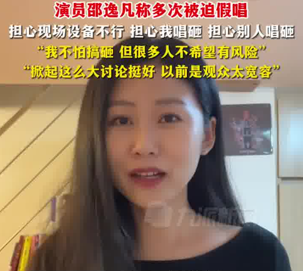 邵逸凡稱自己多次被迫假唱，邵逸凡名字打分，解析